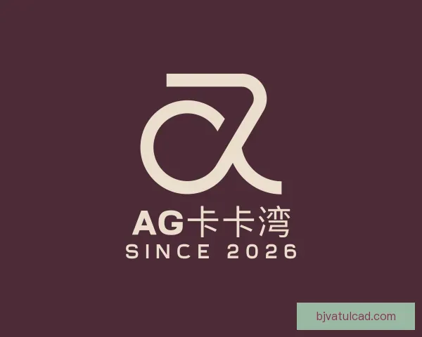 认识AG卡卡湾